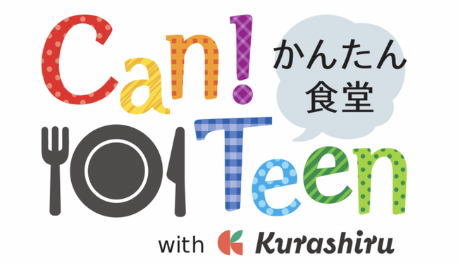 レシピ動画「クラシル」、読売中高生新聞とのコラボ連載企画「かんたん食堂　Can! Teen with クラシル」を開始