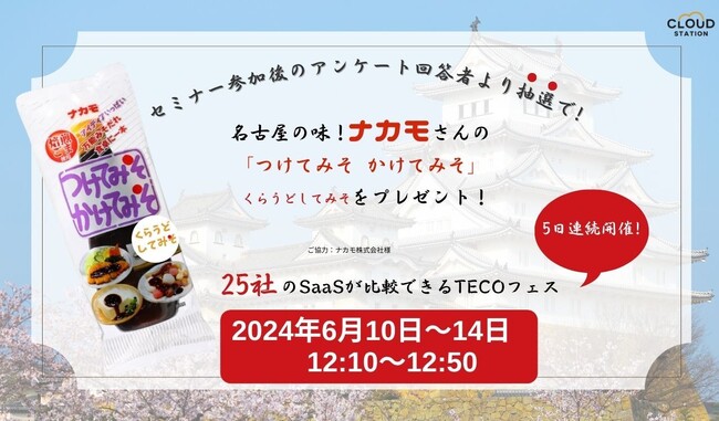 労務の課題を杉様が斬る⚔ 25社のSaaSが比較できるTECOフェス開催
