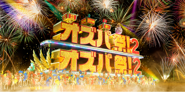 投票金額の最大20倍がもらえるチャンス！「オズパ祭2！20倍祭」を開催！