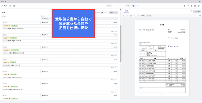 freee支出管理 受取請求書、明細OCR機能（特許申請中）の提供を開始