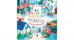 GW を満喫する日本最大級の新たな園芸イベント 「横浜フラワー&ガーデンフェスティバル 2024」初開催!　パシフィコ横浜