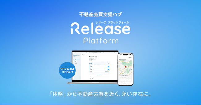 GOGEN、不動産売買支援ハブ「レリーズプラットフォーム」の運用を開始