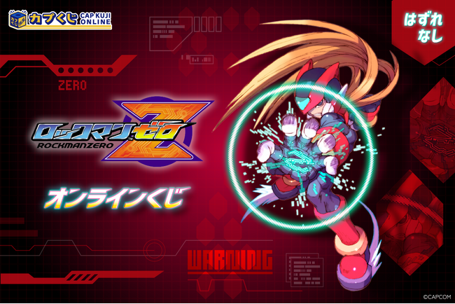 - ゼロの軌跡、ここに究まる -全ての戦士におくる「ロックマンゼロ」シリーズのグッズが「カプくじ」に登場