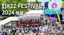 取手のゴールデンウィークの風物詩！無料イベント「取手JAZZ FESTIVAL」が今年も開催、コンクール金賞の実力派吹奏楽部などアマチュアバンドが14組登場