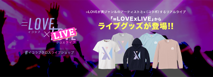＝LOVExLIVE公式ライブグッズがオリジナルグッズ作成のUP-Tより販売開始！