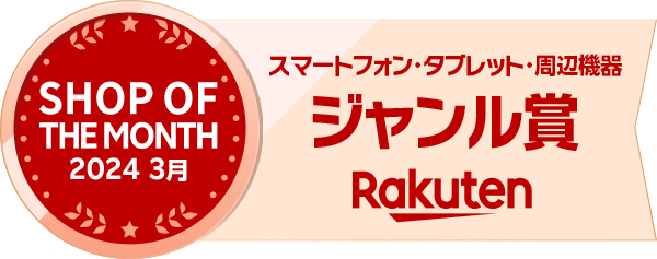NimasoDirect楽天市場店が３月の「楽天ショップ・オブ・ザ・マンス」ジャンル賞を受賞！