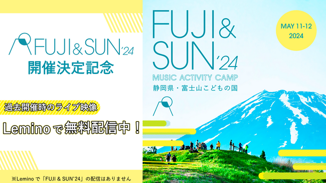 富士山の麓の絶景キャンプインフェス 「FUJI & SUN '24」開催決定記念！「Lemino」にて第2弾過去ライブ映像を無料配信開始！