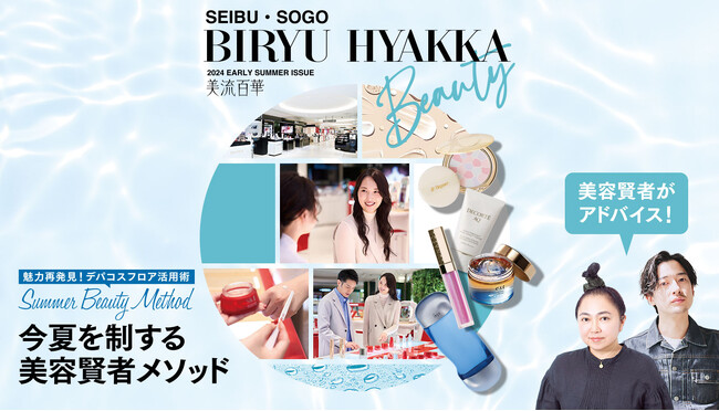 美しく、華麗に、夏を乗り超える美容メソッドをご紹介