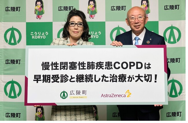 アストラゼネカと奈良県広陵町、肺の生活習慣病COPDに対する住民の受診・診断の向上にむけた疾患啓発の連携・協力における協定を締結