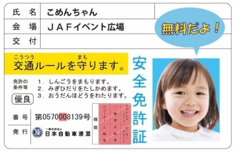 【JAF兵庫】GWのおでかけも安全運転で!イオンモール猪名川で交通安全イベント開催