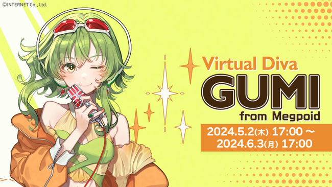 バーチャルシンガー「GUMI from Megpoid 」のオンラインくじ「Virtual DIVA GUMI」がからもるくじで開催決定！