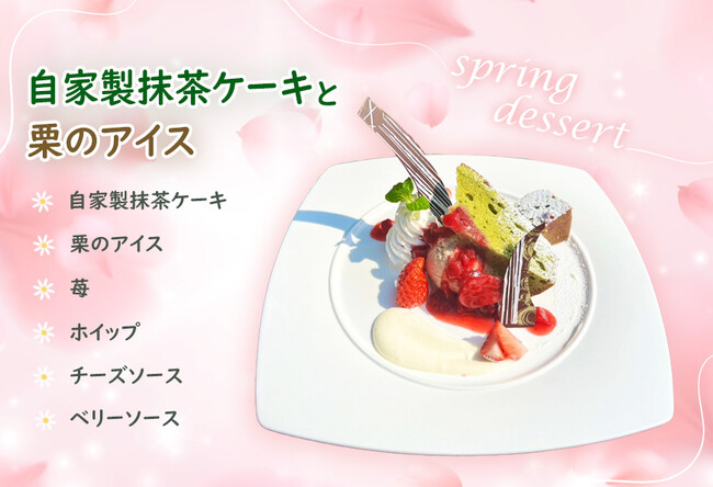 【名古屋市中区・久屋大通公園】4月・5月限定メニューの販売を開始！【自家製抹茶ケーキと栗のアイス】｜エロイーズカフェ名古屋店