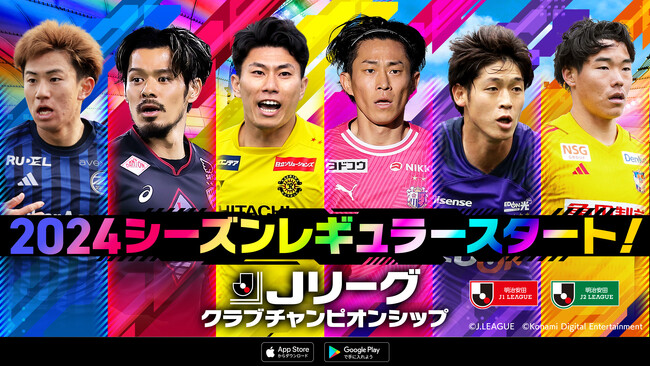 『Ｊリーグクラブチャンピオンシップ』ゴールデンキャンペーン開催！