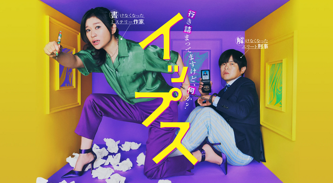 【4/26（金）夜9時放送】選挙ドットコム、フジテレビドラマ「イップス」に取材協力