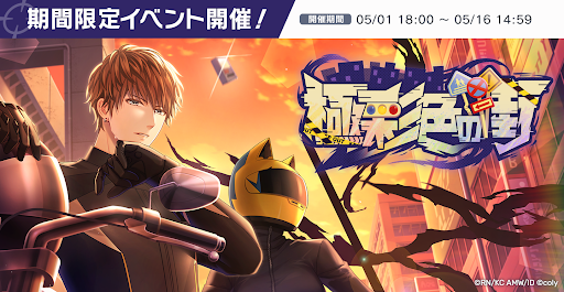 『スタンドマイヒーローズ』×『デュラララ!!×2』コラボイベント開催!