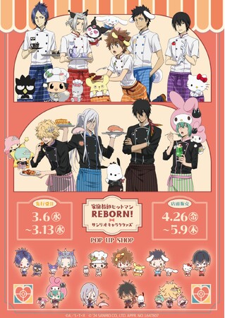 「家庭教師ヒットマンREBORN!×サンリオキャラクターズ」POP UP SHOPが開催！　新規コラボイラスト使用の新作グッズも必見!!