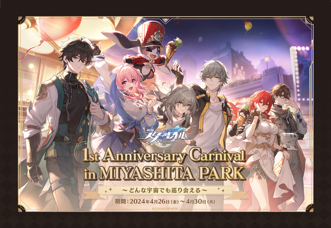 『崩壊:スターレイル』Ver.2.2が5月8日(水)にリリース