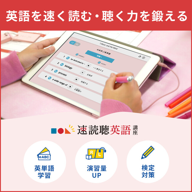【宮城県の総合進学塾あすなろ学院】5/8（水）～5/31（金）、「速読聴英語講座」の「30分無料体験会」開催！