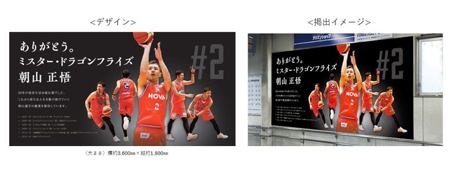 広島ドラゴンフライズ 朝山選手現役引退企画の実施について