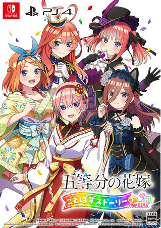 Nintendo Switch・PS4「五等分の花嫁 ごとぱずストーリー 2nd」2024年発売決定のお知らせ
