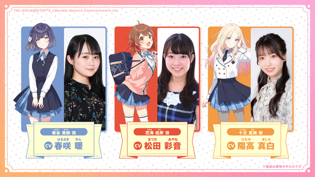 『アイドルマスター』シリーズ 完全新作!「学園アイドルマスター」ライバルアイドルの詳細発表!
