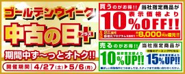 全国のパソコン工房にて「ＧＷ中古の日＋(プラス)」を期間限定で開催！