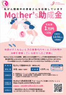 助成金受給者募集ポスター 助成金受給者募集ポスター