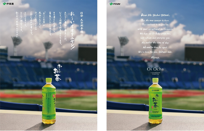 大谷翔平選手が伊藤園「お~いお茶」とグローバル契約を締結!