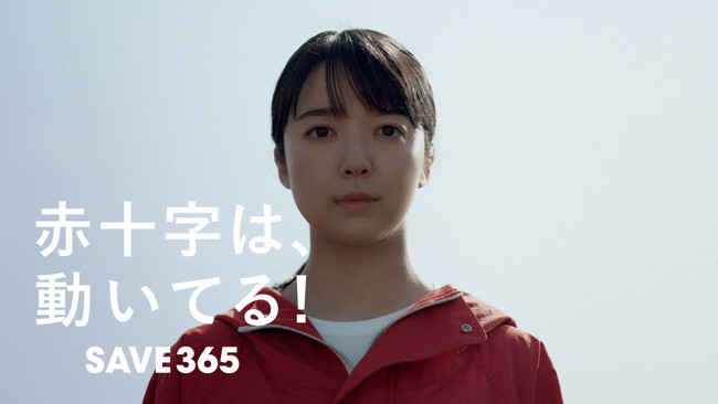 上白石萌音さん出演、Uruさん楽曲書き下ろしの新CM「『赤十字は、動いてる!』一緒なら、救える。」篇