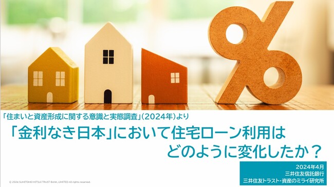 「金利なき平成時代」における住宅ローンの変遷　～ペアで大きく、そして長期に～