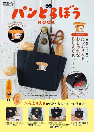 パンどろぼう、MOOK第3弾が発売&子ども向けレシピ本の刊行決定