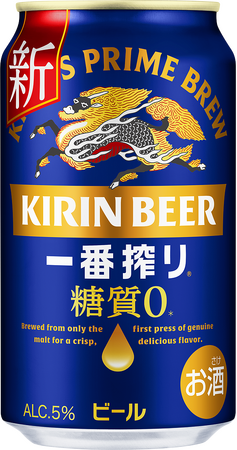 「キリン一番搾り 糖質ゼロ」をリニューアル！～3つの製法変更により、飲みごたえ・飲みやすさを向上～