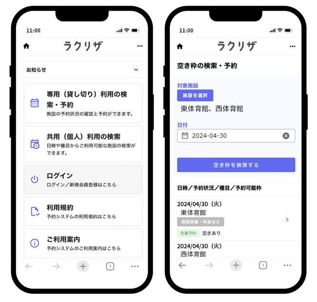 自治体向け公共施設予約システム「ラクリザ」を提供開始。市民の利便性と自治体の負担を解消し、行政DXの基盤強化