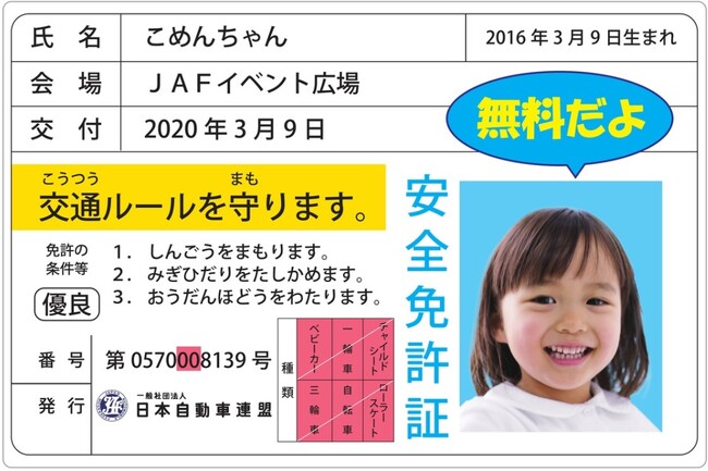 【JAF宮崎】GWに「道の駅つの」で交通安全イベントを開催!