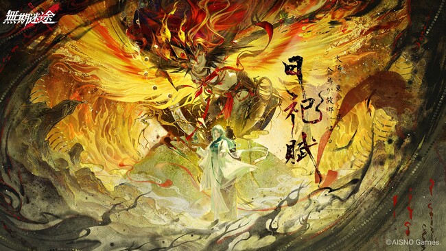 罪悪都市プリズン戦略RPG『無期迷途』4/30（火）より新イベント「日祀賦」開催！ 新コンビクト「杜若」「煙煙」&限定コンビクト「曜」を実装！無料ガチャ券獲得ログインイベントも！