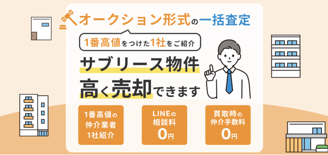 ワンルームマンションの売却時、サブリース契約があっても問題なし！「サブリース物件売却くん」が仲介手数料0円キャンペーン延長