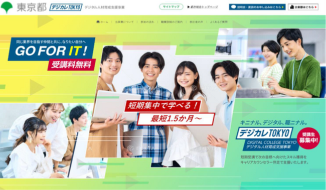 Adecco、東京都「デジタル人材育成支援事業(短期集中コース)」の運営を開始
