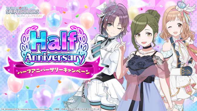 『アイドルマスター シャイニーカラーズ Song for Prism』ハーフアニバーサリーキャンペーンを開催!