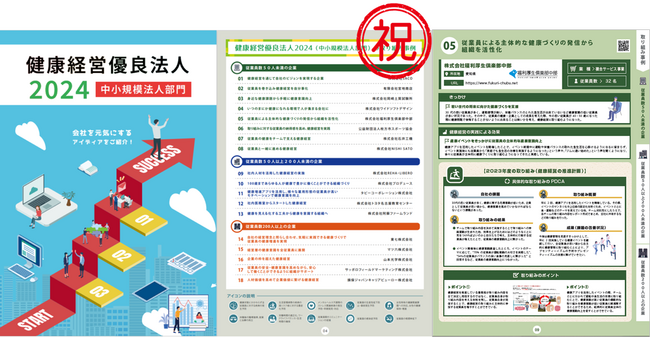 経産省「健康経営優良法人2024」取り組み事例集に 福利厚生倶楽部中部が掲載されました【リロクラブ/福利厚生倶楽部中部】