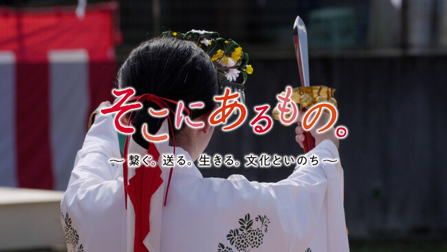 【株式会社ベルコ】そこにあるもの。　～繋ぐ。送る。生きる。文化といのち～#05　宮崎　山之口弥五郎どん祭り