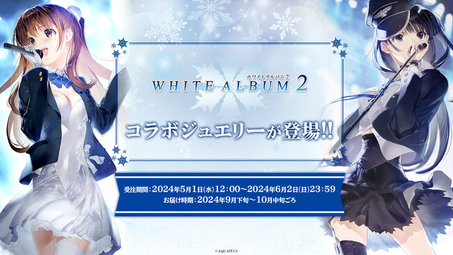 『WHITE ALBUM2』コラボジュエリーのデザインを公開！ 白と黒のコントラストが印象的な学園祭ライブの衣装をイメージしたリングネックレス