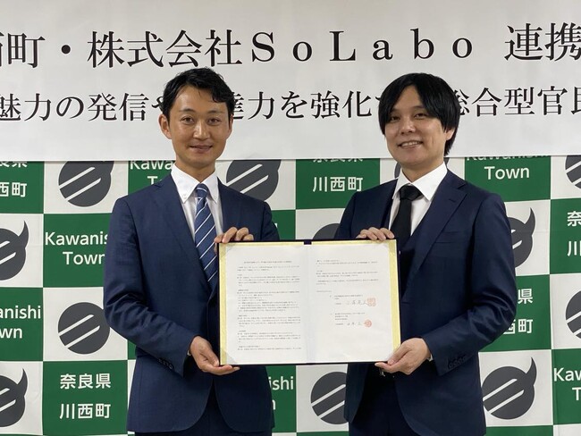 奈良県川西町とマーケティングアドバイスに関する連携協定を締結