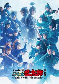 佐藤智広　ミュージカル『忍たま乱太郎』第14弾・初演　東京公演・愛知公演　五年生　尾浜勘右衛門役　にて出演！