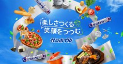 「サンホイル」ブランドサイトをリニューアル