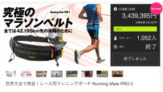 マラソンやトライアスロンなど長距離レースに役立つ新商品　ランニングポーチRunning Mate PRO 2を5月下旬より一般発売