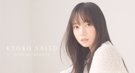 元日向坂46の齊藤京子さんがオフィシャルファンクラブサービスを開始&推し活×メッセージアプリ「B4ND」に参画! 元日向坂46の齊藤京子さんがオフィシャルファンクラブサービスを開始&推し活×メッセージアプリ「B4ND」に参画!