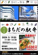 町田駅の駅員が考えたオリジナルのかけ紙 町田駅の駅員が考えたオリジナルのかけ紙
