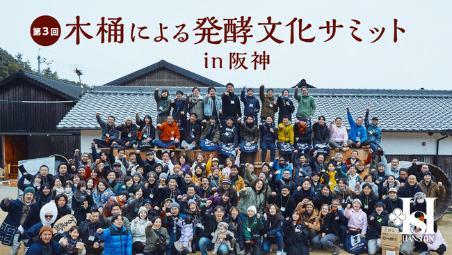 【阪神梅田本店】約100人のつくり手が集結！「木桶による発酵サミットin阪神」