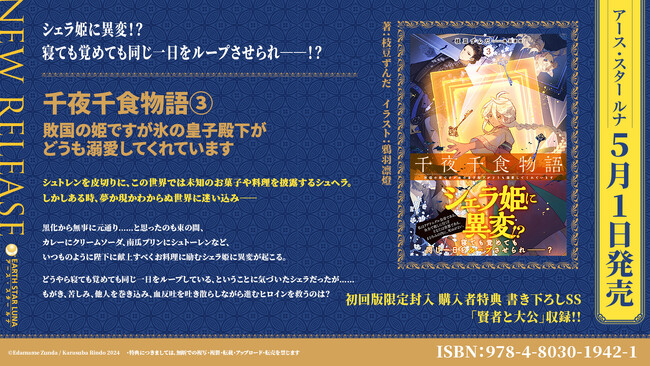 ＜寝ても覚めても同じ一日をループさせられ──？＞アース・スター ルナ新刊5月1日(水)発売