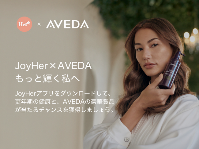 【キャンペーン開始】JoyHerとAVEDAによる、内面からの美しさと美髪の輝きを追求するキャンペーン「JoyHer×AVEDAもっと輝く私へ」5/1よりスタート！
